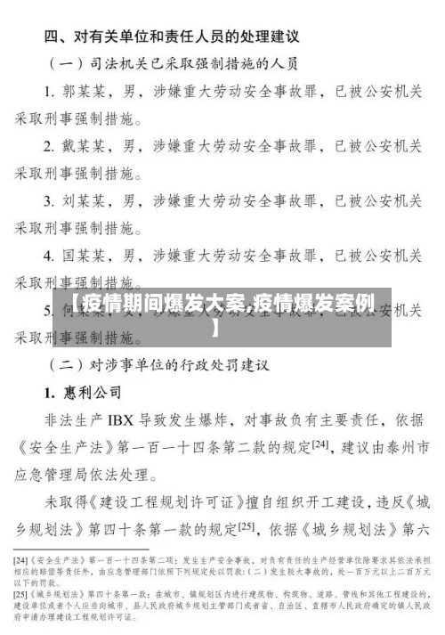 【疫情期间爆发大案,疫情爆发案例】-第2张图片