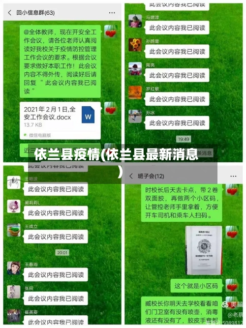 依兰县疫情(依兰县最新消息)-第2张图片