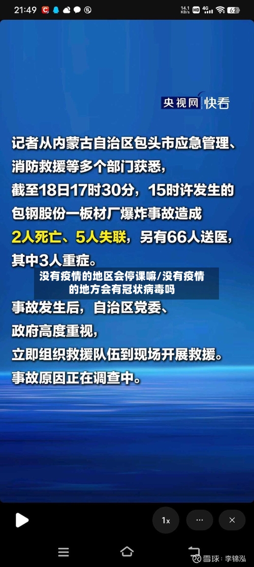 没有疫情的地区会停课嘛/没有疫情的地方会有冠状病毒吗-第2张图片