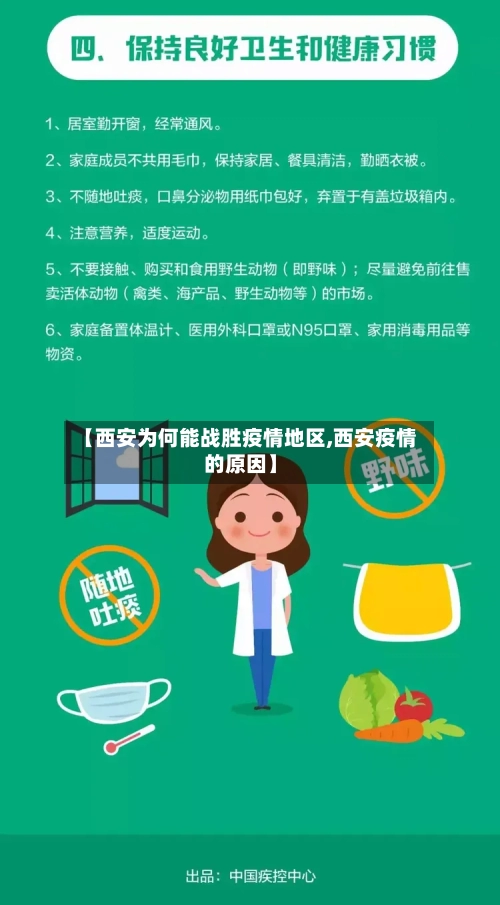 【西安为何能战胜疫情地区,西安疫情的原因】-第1张图片