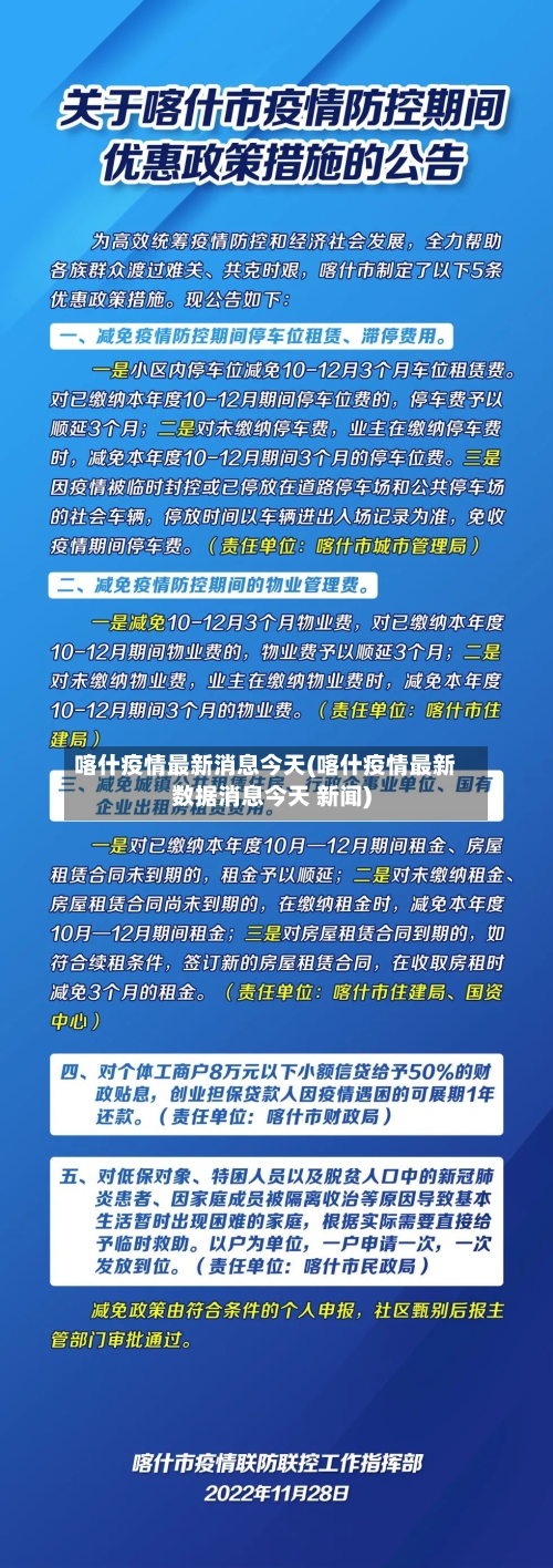 喀什疫情最新消息今天(喀什疫情最新数据消息今天 新闻)-第2张图片