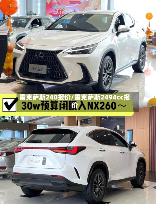 雷克萨斯240报价/雷克萨斯2494cc报价-第1张图片