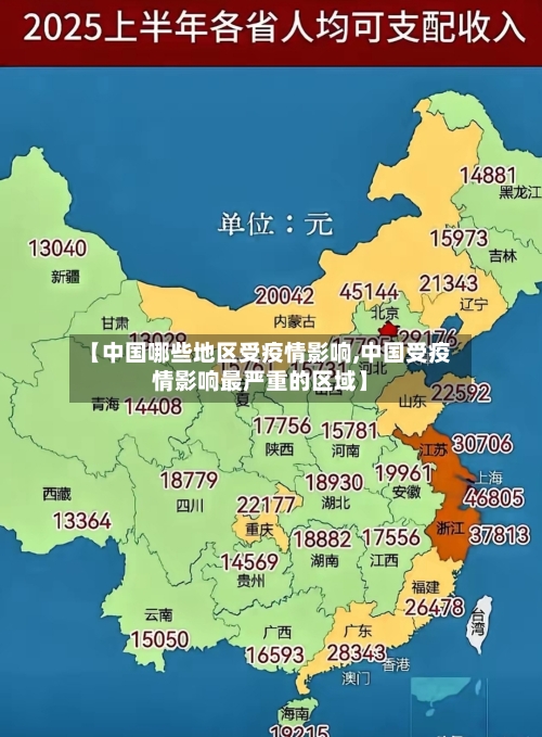 【中国哪些地区受疫情影响,中国受疫情影响最严重的区域】-第3张图片
