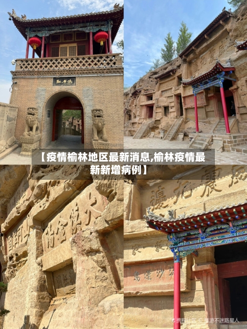 【疫情榆林地区最新消息,榆林疫情最新新增病例】-第1张图片