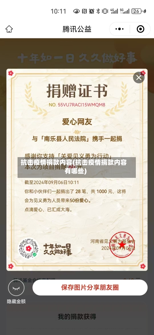 抗击疫情捐款内容(抗击疫情捐款内容有哪些)-第2张图片