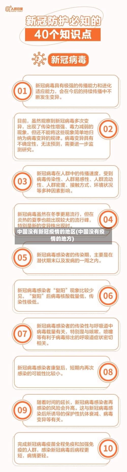 中国没有新冠疫情的地区(中国没有疫情的地方)-第3张图片