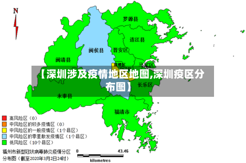【深圳涉及疫情地区地图,深圳疫区分布图】-第1张图片