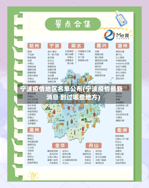 宁波疫情地区名单公布(宁波疫情最新消息 到过哪些地方)-第2张图片