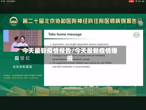 今天最新疫情报告/今天最新疫情播报-第2张图片
