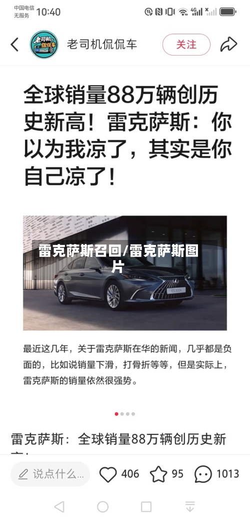 雷克萨斯召回/雷克萨斯图片-第1张图片