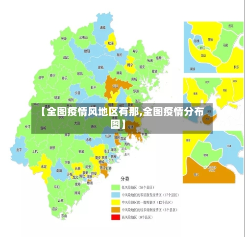 【全图疫情风地区有那,全图疫情分布图】-第2张图片