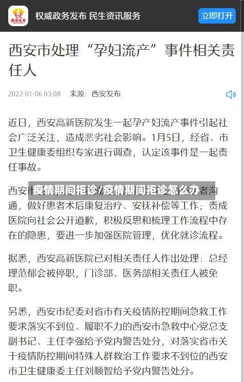 疫情期间拒诊/疫情期间拒诊怎么办-第1张图片