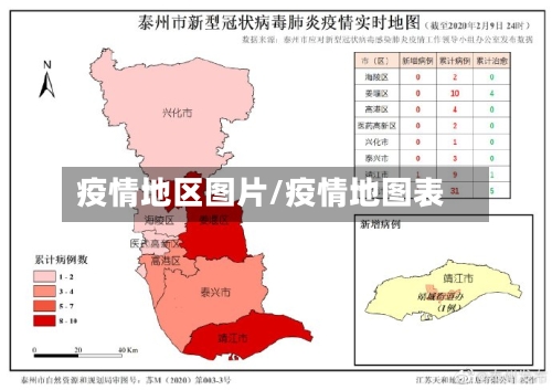 疫情地区图片/疫情地图表-第3张图片