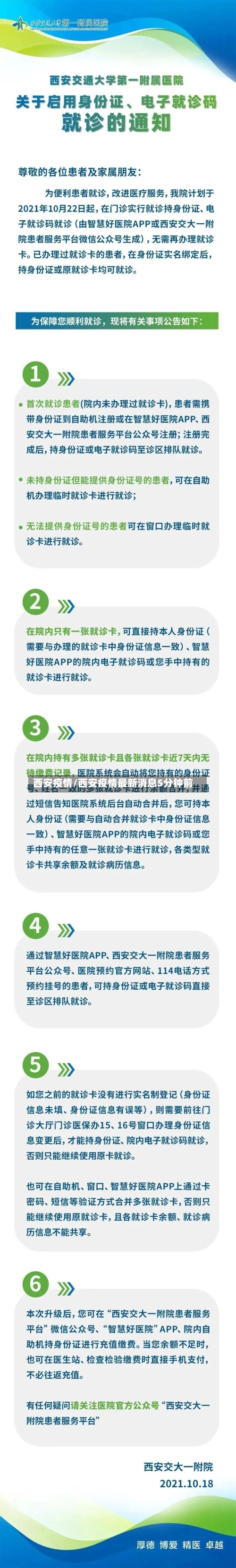西安疫情/西安疫情最新消息5分钟前-第1张图片