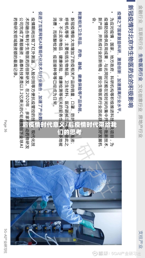 后疫情时代意义/后疫情时代带给我们的思考