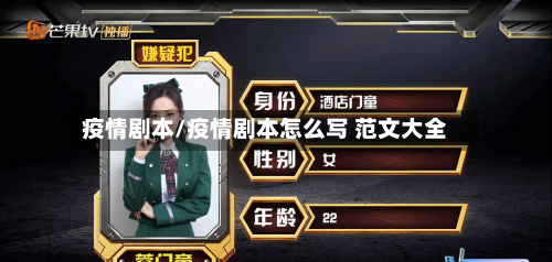 疫情剧本/疫情剧本怎么写 范文大全-第2张图片