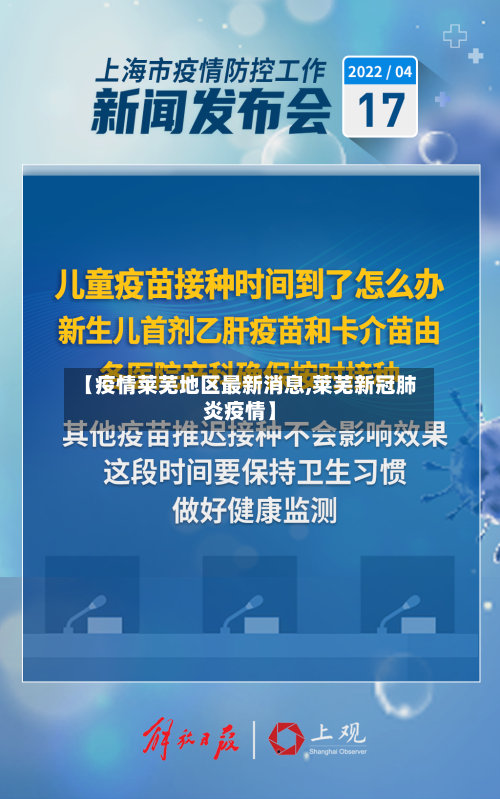 【疫情莱芜地区最新消息,莱芜新冠肺炎疫情】-第3张图片
