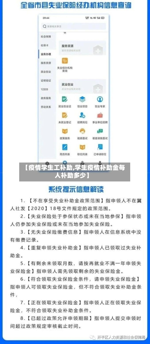 【疫情学生工补助,学生疫情补助金每人补助多少】-第1张图片