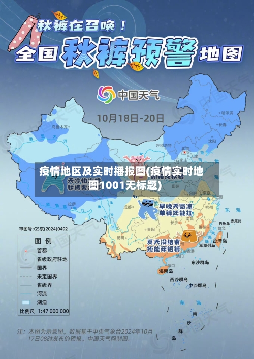 疫情地区及实时播报图(疫情实时地图1001无标题)-第2张图片