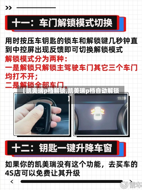 【凯美瑞p档解锁,凯美瑞p档自动解锁】-第2张图片