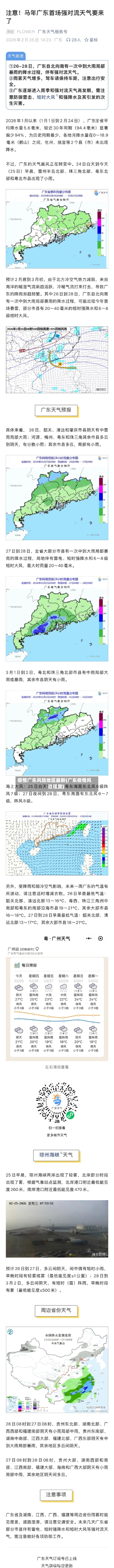 疫情广东风险地区最新(广东疫情风险程度)-第2张图片