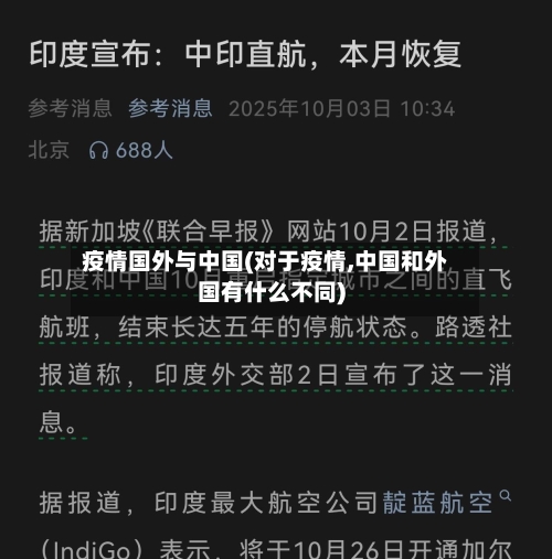 疫情国外与中国(对于疫情,中国和外国有什么不同)-第1张图片