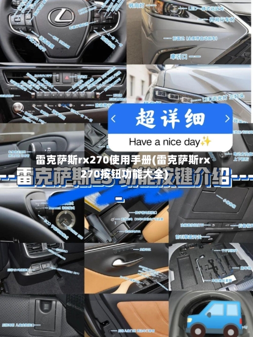 雷克萨斯rx270使用手册(雷克萨斯rx270按钮功能大全)-第1张图片