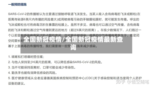全国新冠疫情/全国新冠疫情最新查询-第1张图片