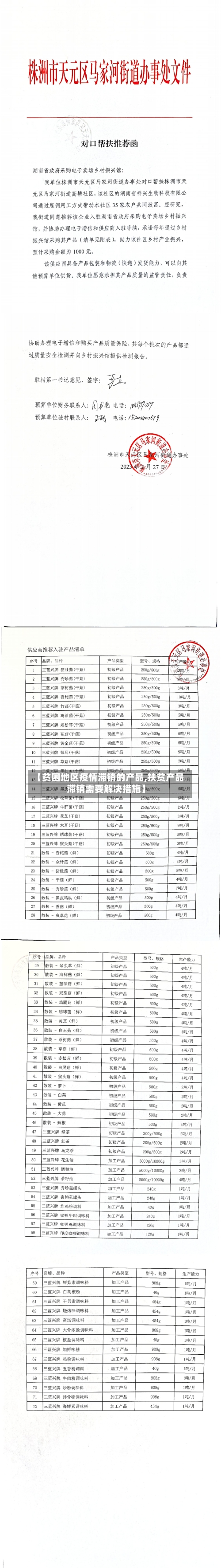 【贫困地区疫情滞销的产品,扶贫产品滞销需要解决措施】-第1张图片