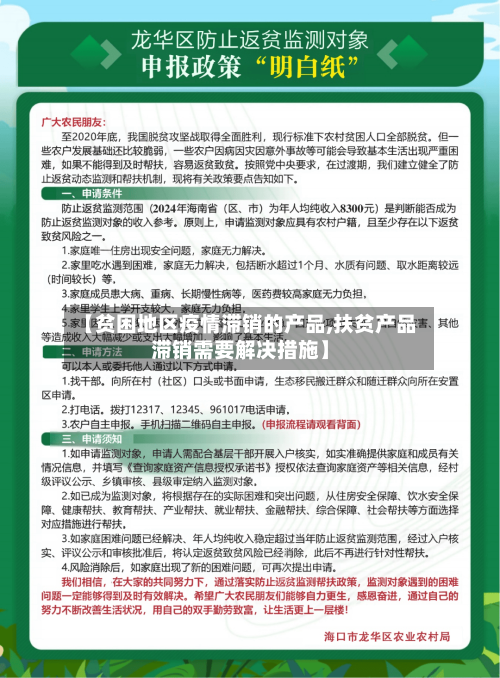【贫困地区疫情滞销的产品,扶贫产品滞销需要解决措施】-第2张图片