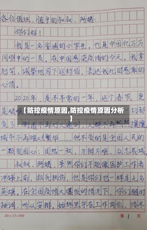 【防控疫情原因,防控疫情原因分析】-第1张图片