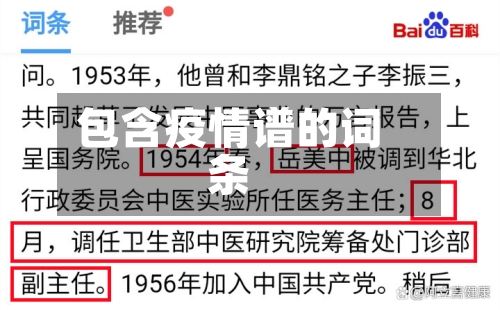 包含疫情谱的词条-第1张图片