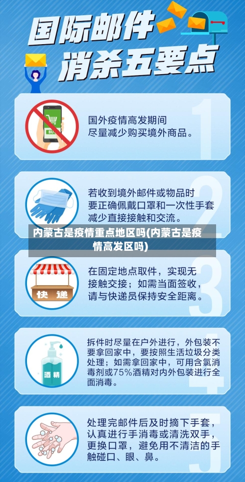 内蒙古是疫情重点地区吗(内蒙古是疫情高发区吗)-第2张图片