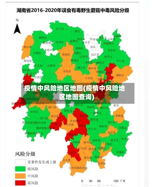 疫情中风险地区地图(疫情中风险地区地图查询)-第2张图片