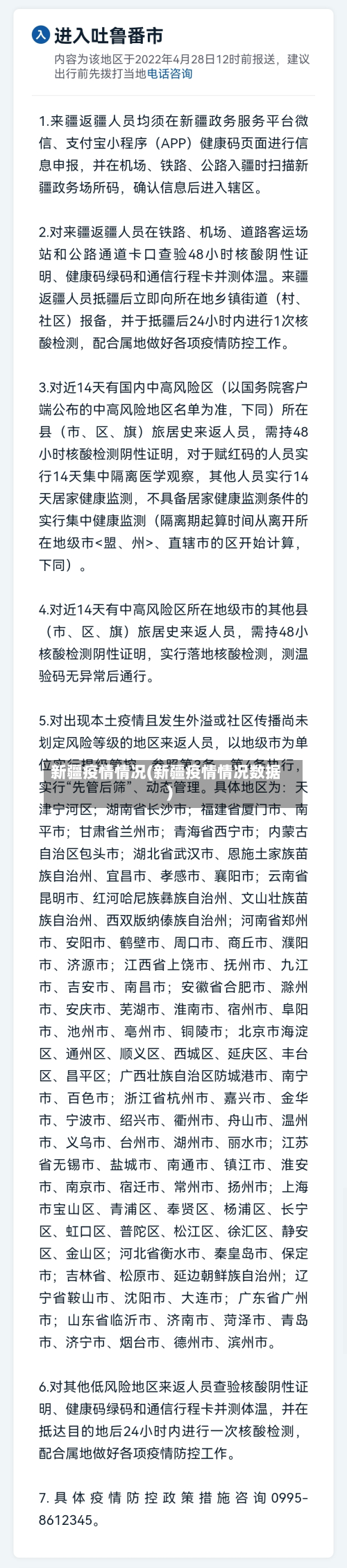 新疆疫情情况(新疆疫情情况数据)