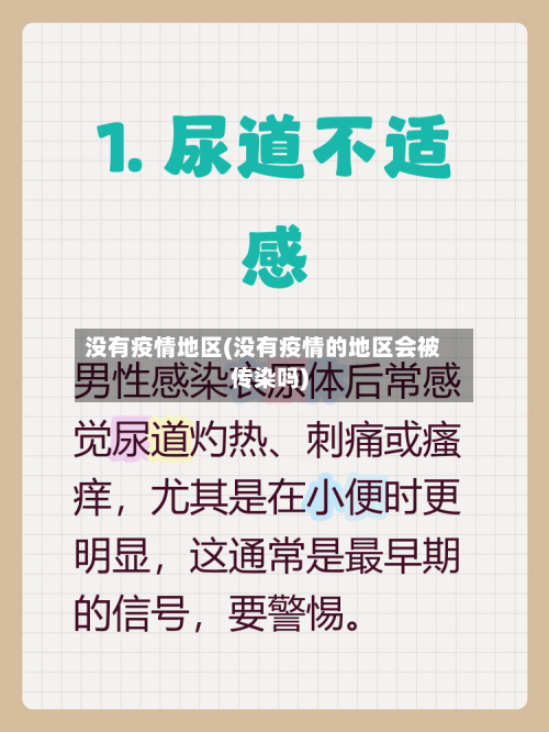 没有疫情地区(没有疫情的地区会被传染吗)-第3张图片