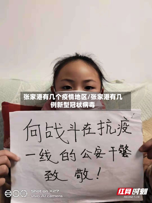 张家港有几个疫情地区/张家港有几例新型冠状病毒-第2张图片