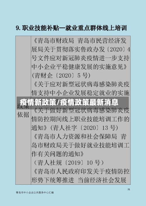 疫情新政策/疫情政策最新消息-第2张图片