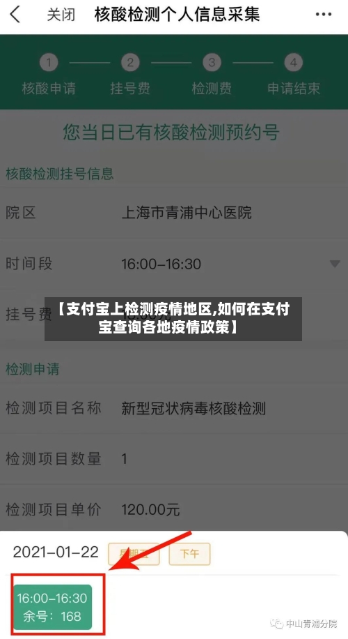 【支付宝上检测疫情地区,如何在支付宝查询各地疫情政策】-第1张图片