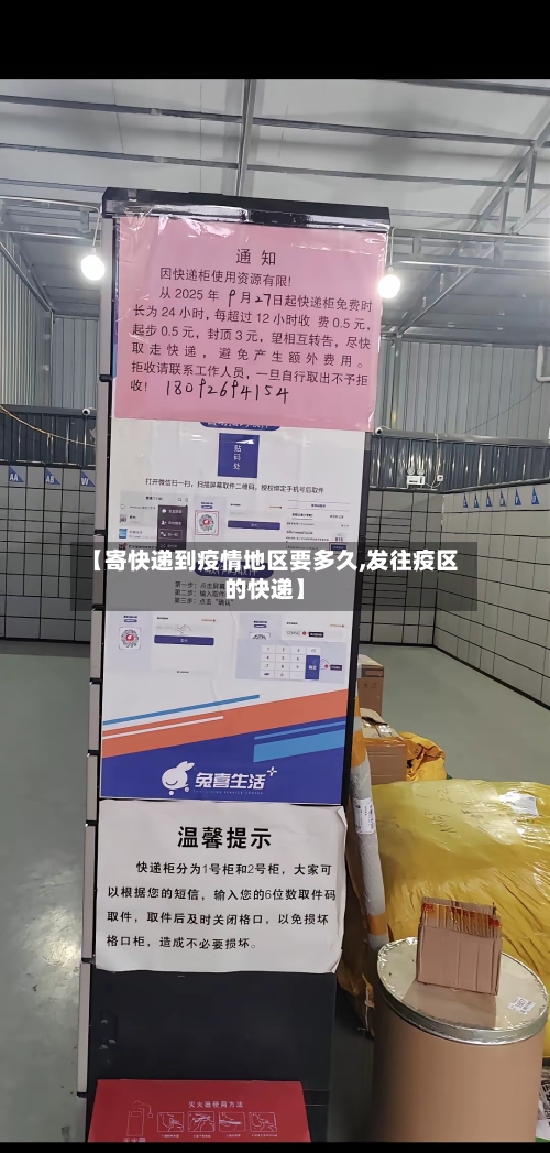 【寄快递到疫情地区要多久,发往疫区的快递】-第3张图片