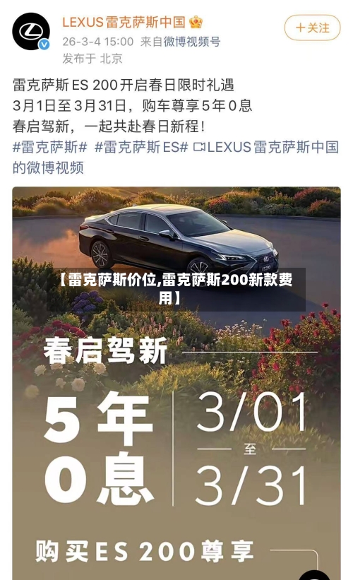 【雷克萨斯价位,雷克萨斯200新款费用】-第1张图片