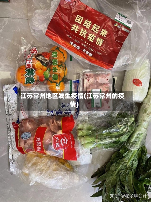 江苏常州地区发生疫情(江苏常州的疫情)-第2张图片