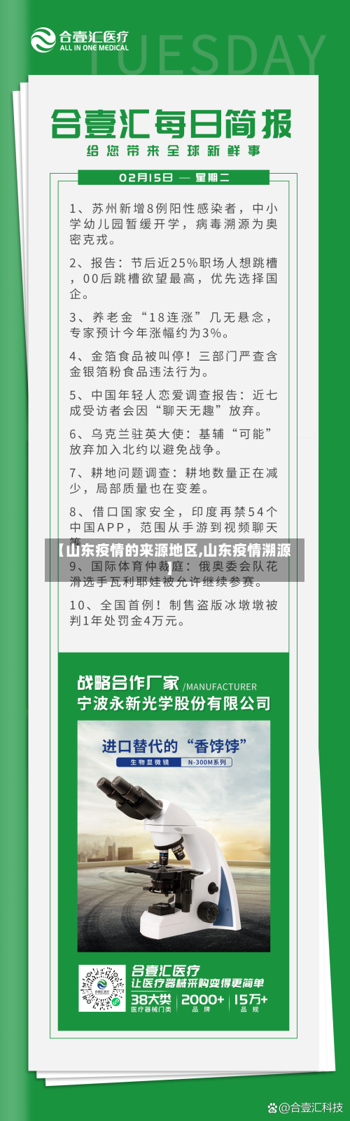 【山东疫情的来源地区,山东疫情溯源】-第2张图片