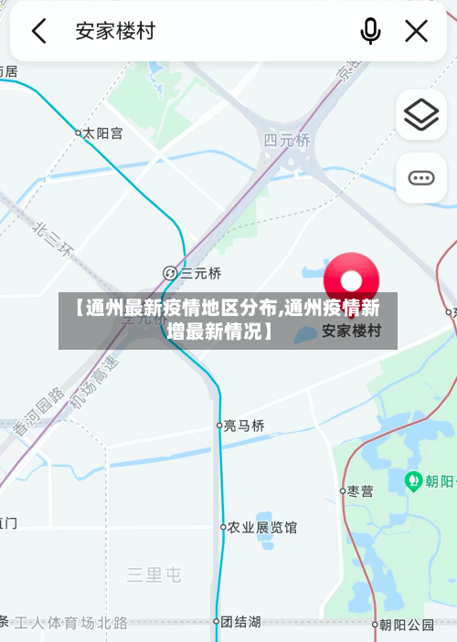 【通州最新疫情地区分布,通州疫情新增最新情况】-第1张图片