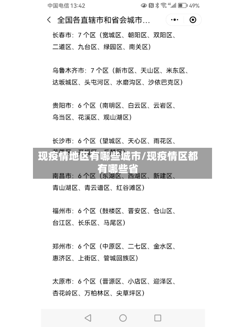 现疫情地区有哪些城市/现疫情区都有哪些省-第1张图片
