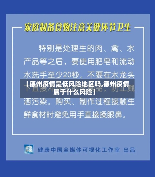 【德州疫情是低风险地区吗,德州疫情属于什么风险】-第2张图片
