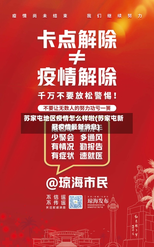 苏家屯地区疫情怎么样啦(苏家屯新冠疫情最新消息)-第3张图片