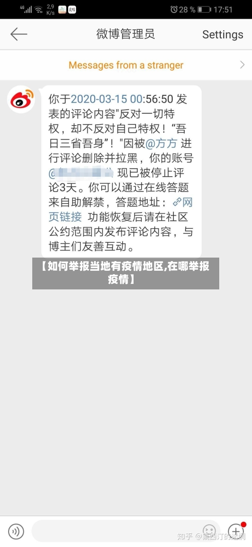【如何举报当地有疫情地区,在哪举报疫情】
