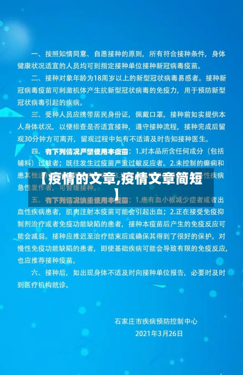 【疫情的文章,疫情文章简短】-第2张图片