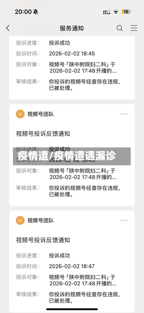 疫情遭/疫情遭遇漏诊-第2张图片